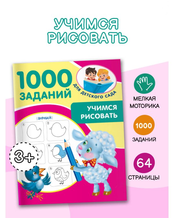 Учимся рисовать. 5-7 лет