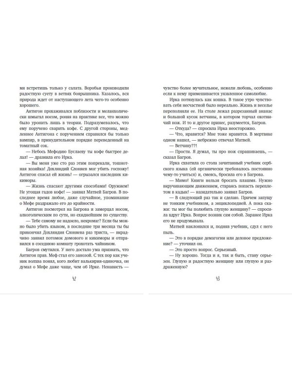 Лед и пламя Тартара. Первый эйдос (#7 и #8)