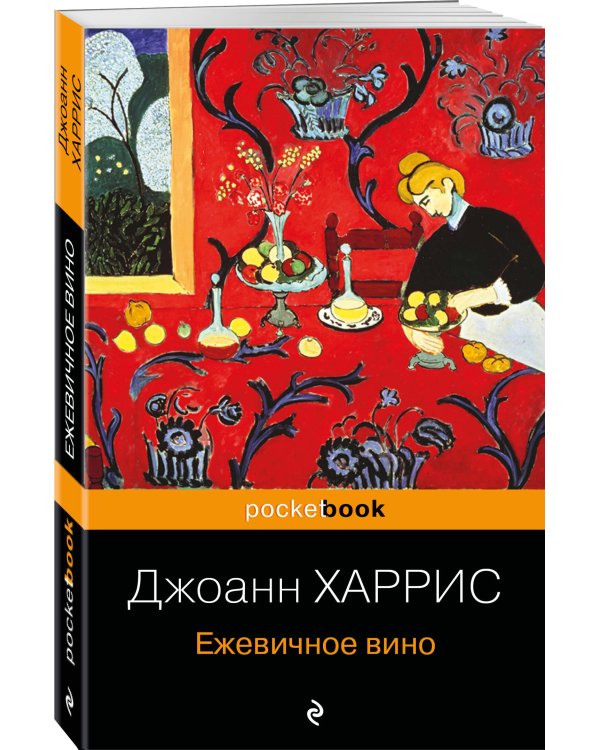 Ежевичное вино