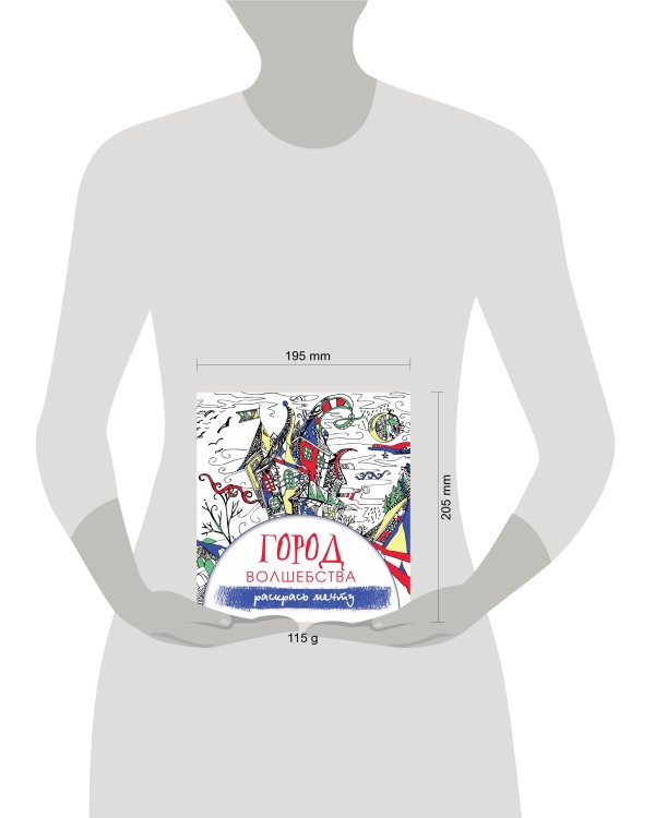 Город волшебства