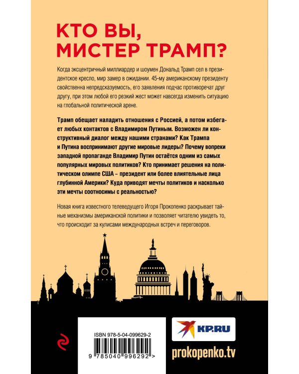 Путин - Трамп. О чем не знают в Госдепартаменте?