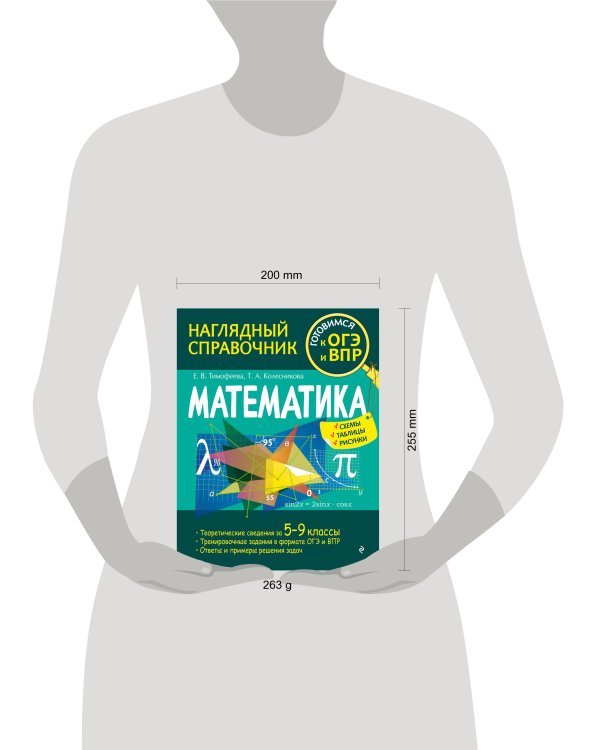 Комплект книг. Подготовка к ОГЭ и ВПР: Русский язык + Математика
