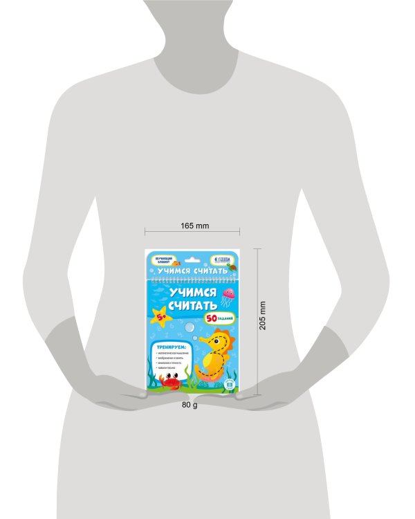 Обучающий блокнот. Учимся считать. 16,5х20,5 см. 26 стр. ГЕОДОМ