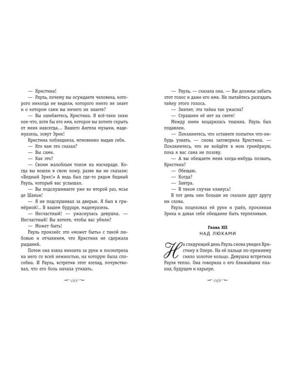 Призрак Оперы