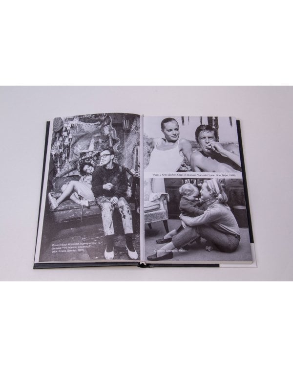 Моя небесная красавица. Роми Шнайдер глазами дочери