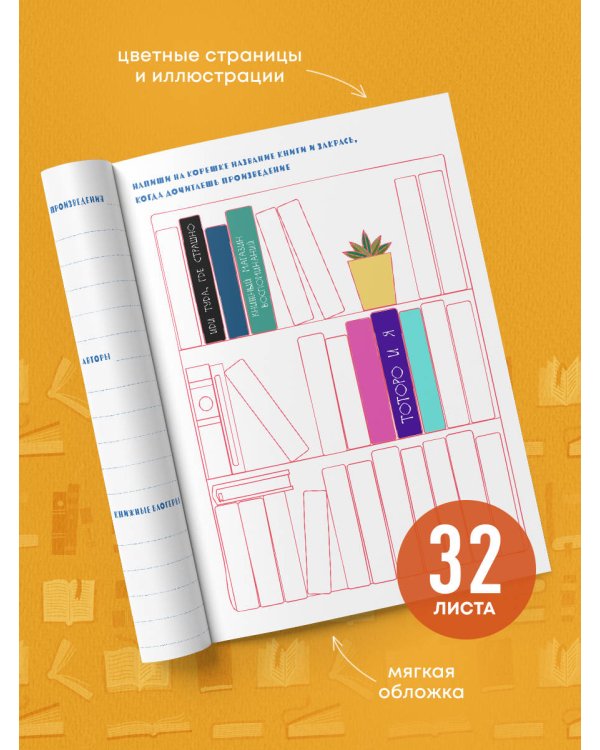 Читательский дневник для средних классов. Муми-Тролли. Ромашки (32 л., мягкая обложка)