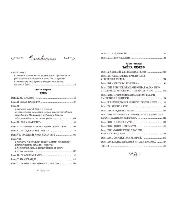 Призрак Оперы