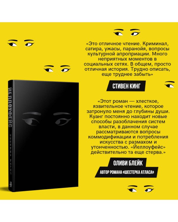 Хиты Ребекки Куанг (комплект из двух книг Вавилон. Сокрытая история + Йеллоуфейс)