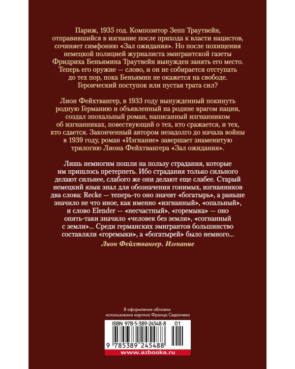 Зал ожидания. Кн. 3. Изгнание