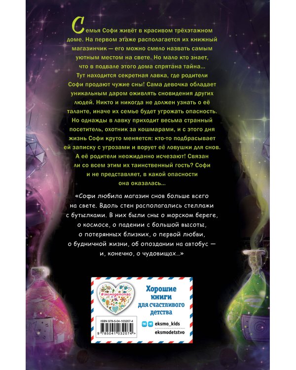 Девочка, которая не видела снов