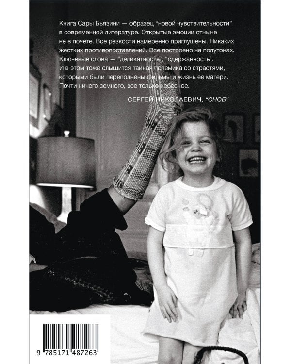 Моя небесная красавица. Роми Шнайдер глазами дочери