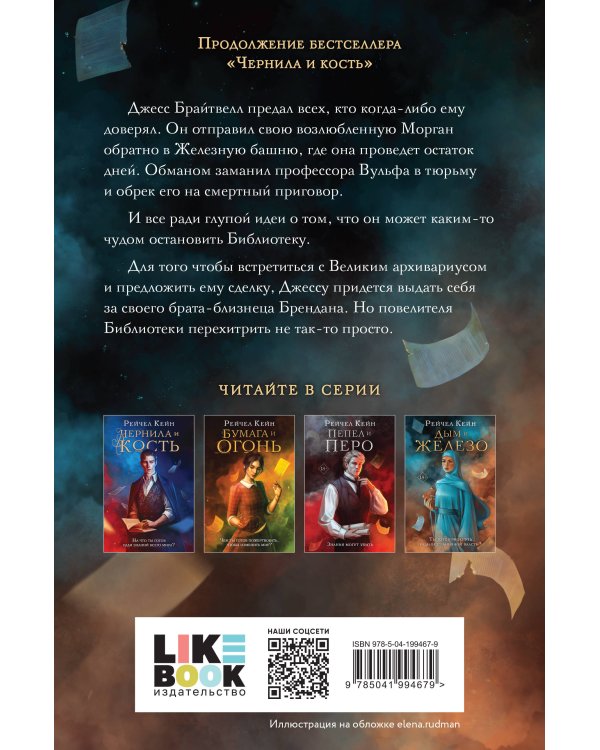 Дым и железо