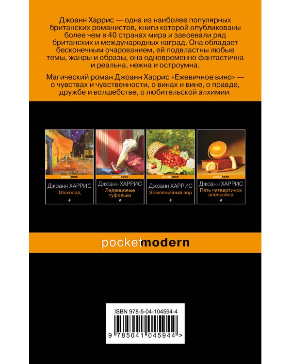 Ежевичное вино