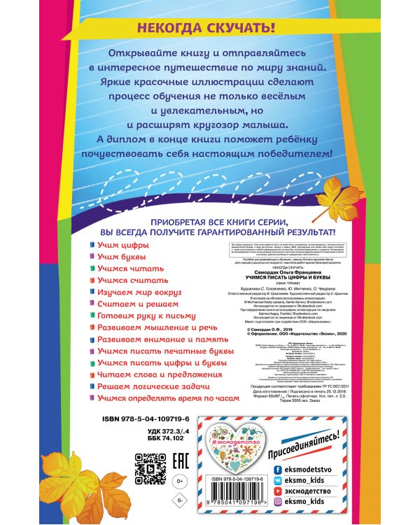 Учимся писать цифры и буквы