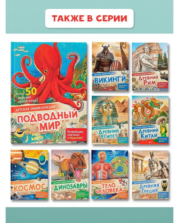 Подводный мир