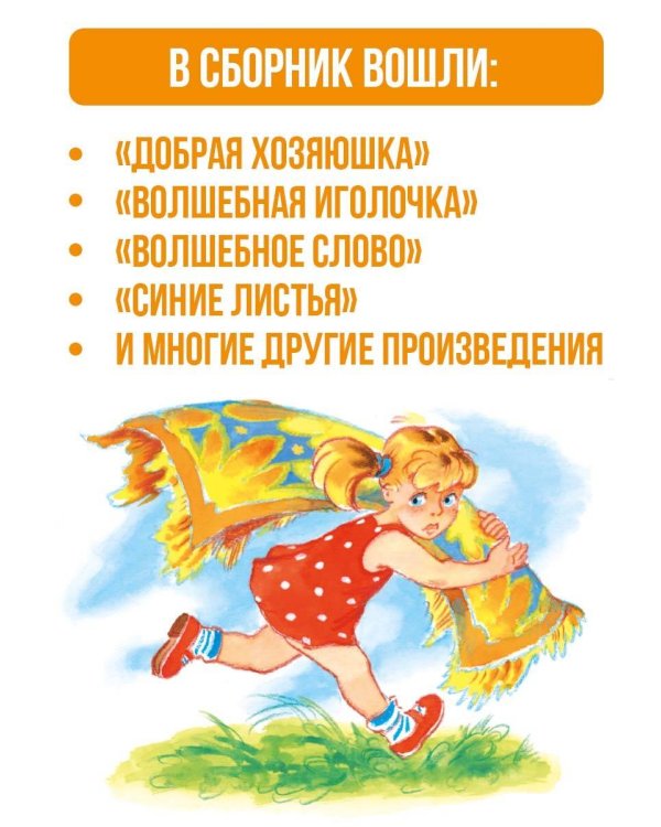 Волшебное слово. Сказки и рассказы