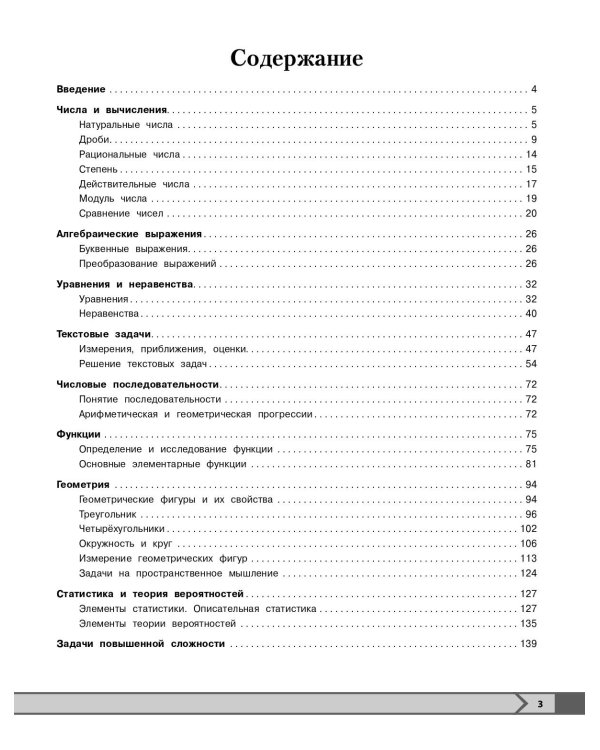 Комплект книг. Подготовка к ОГЭ и ВПР: Русский язык + Математика