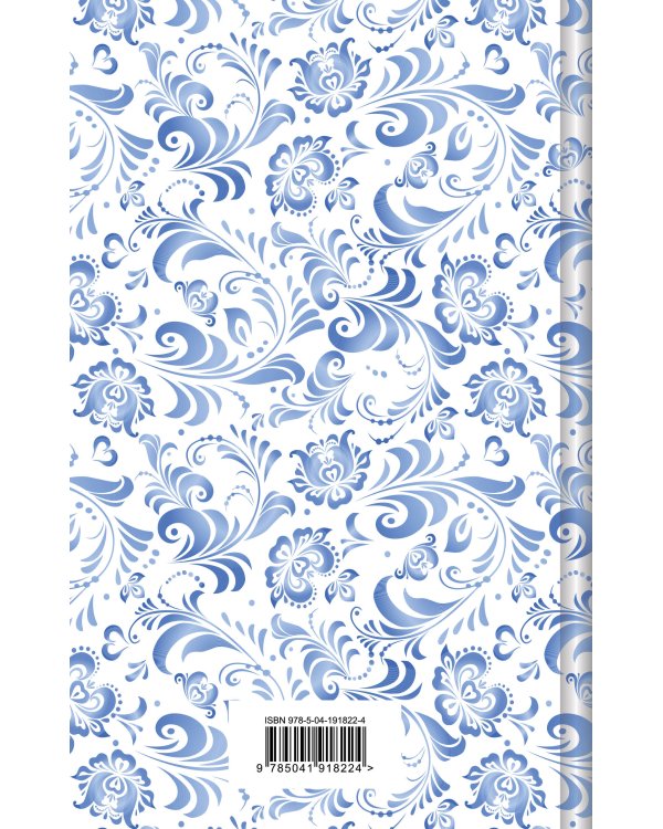 По щучьему велению. Народные русские сказки