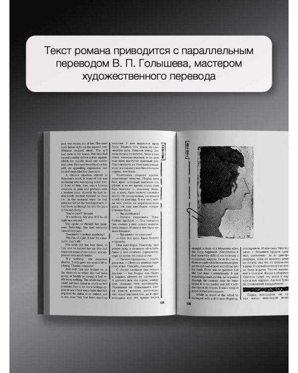 1984. Тысяча девятьсот восемьдесят четвертый = Nineteen Eighty-Four