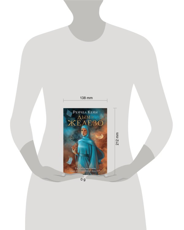 Дым и железо