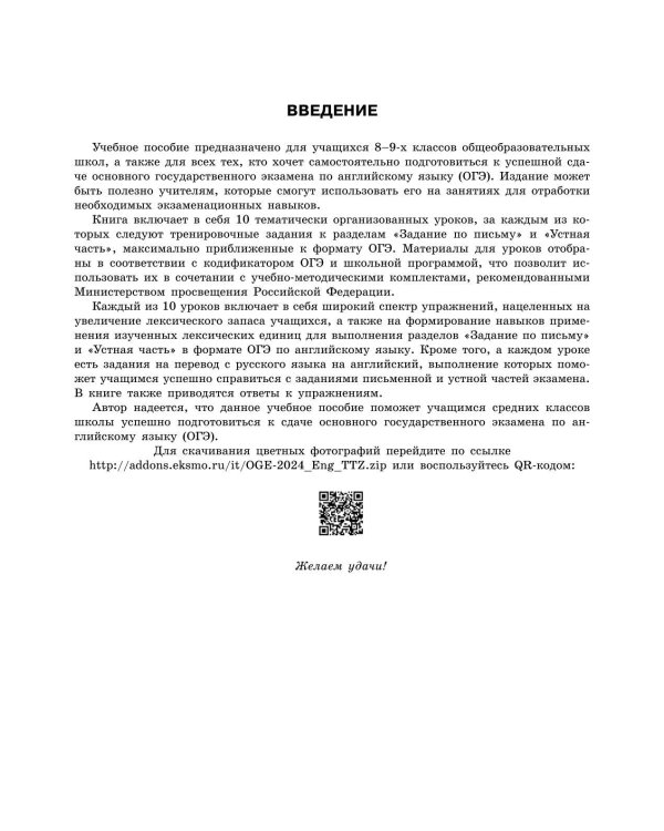 ОГЭ-2024. Английский язык. Разделы "Письмо" и "Говорение"