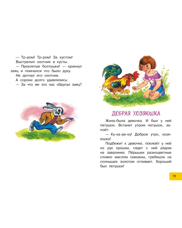 Волшебное слово. Сказки и рассказы