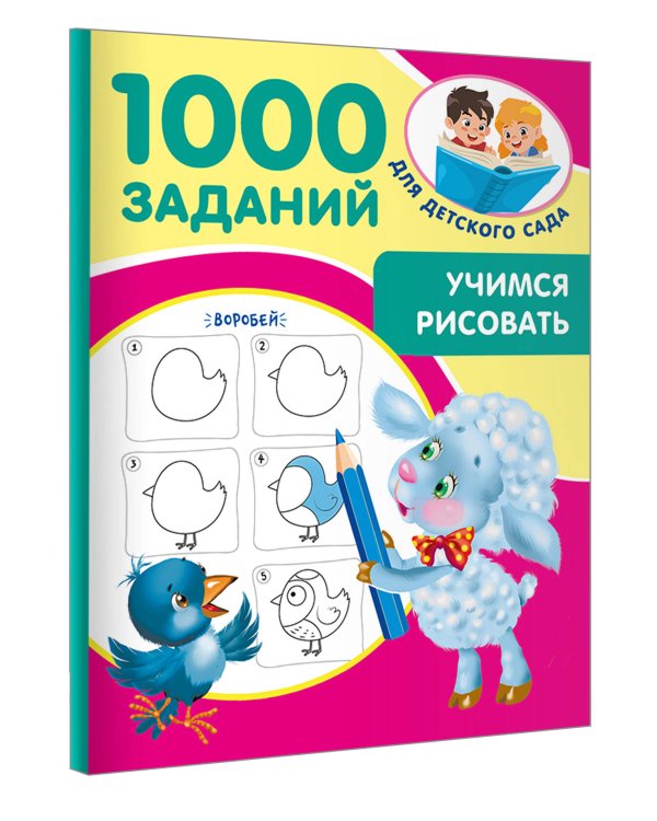 Учимся рисовать. 5-7 лет