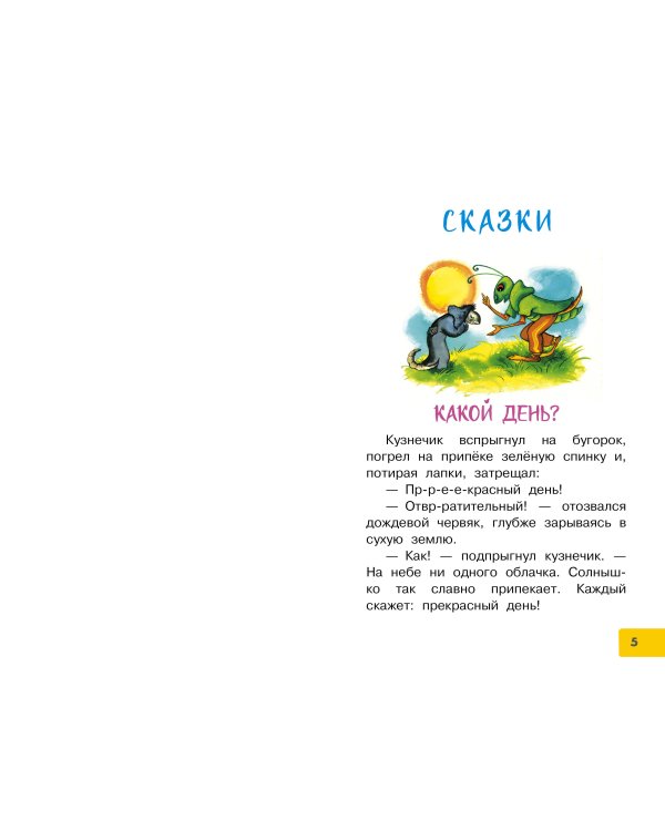 Волшебное слово. Сказки и рассказы