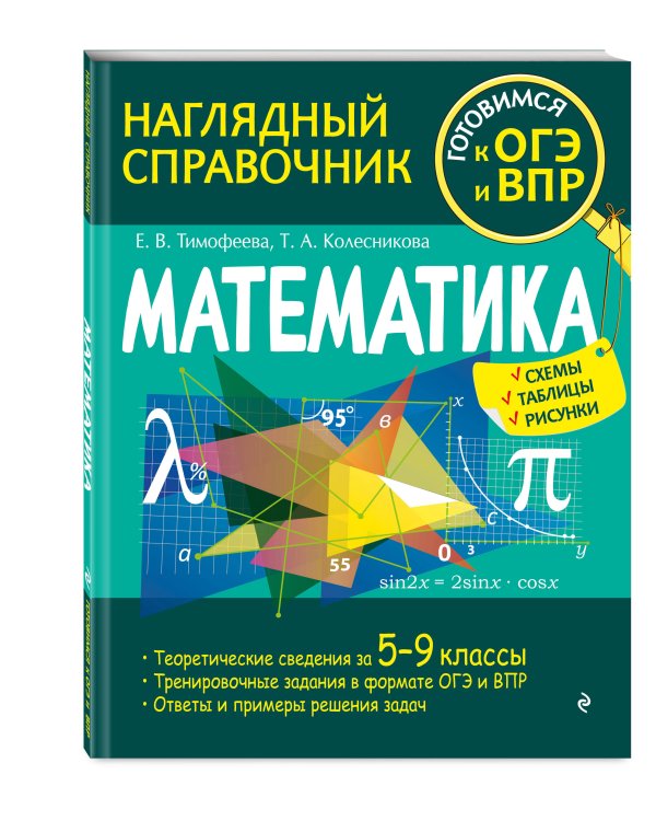 Комплект книг. Подготовка к ОГЭ и ВПР: Русский язык + Математика