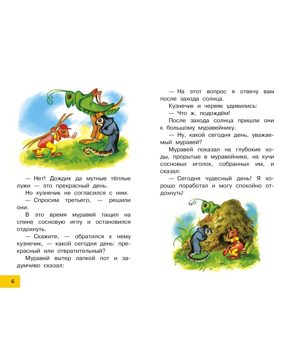 Волшебное слово. Сказки и рассказы