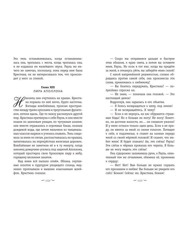 Призрак Оперы