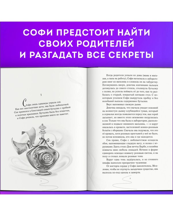 Девочка, которая не видела снов