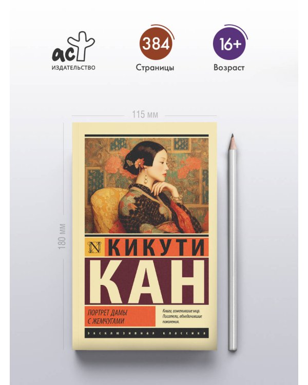 Портрет дамы с жемчугами