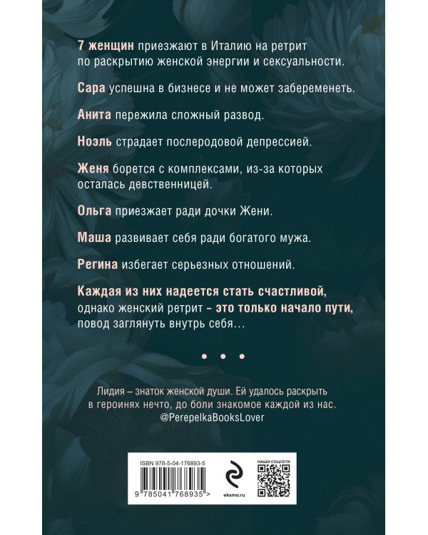 Семь почти счастливых женщин