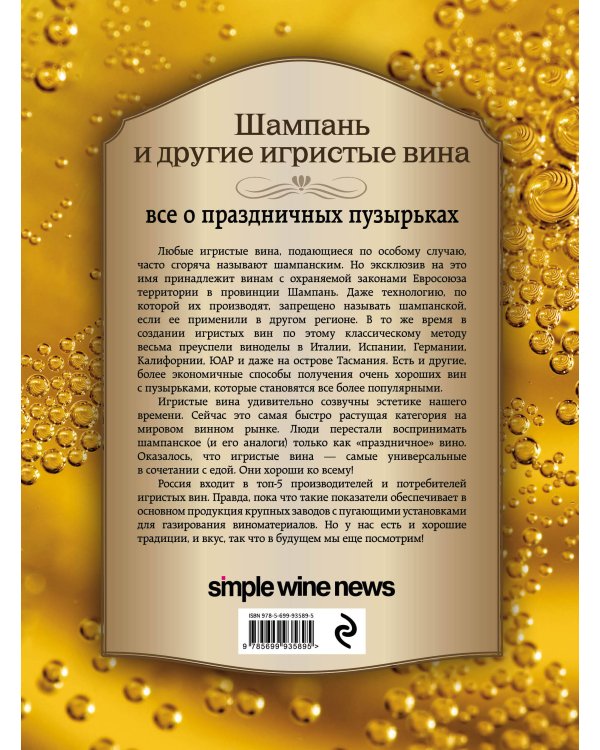 Шампань и другие игристые вина
