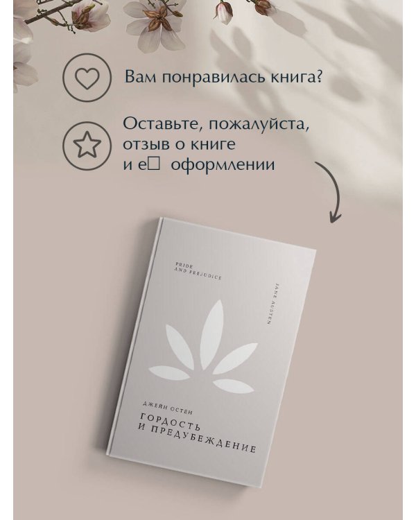 Гордость и предубеждение