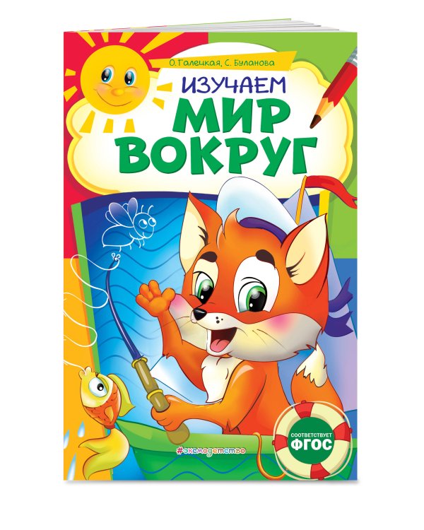 Изучаем мир вокруг