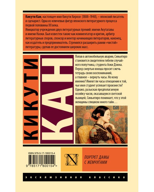 Портрет дамы с жемчугами