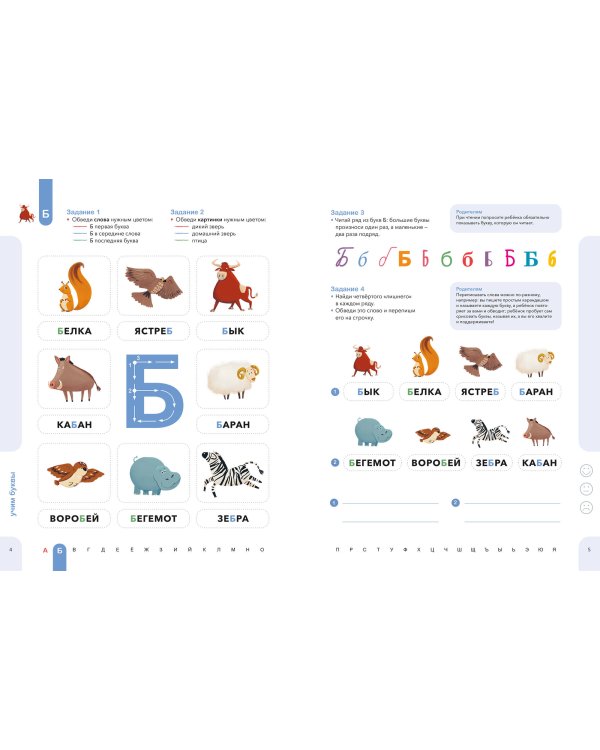 Буквы. Учимся уверенно узнавать буквы и слова. 5-6 лет