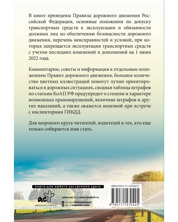 Правила дорожного движения на 1 июня 2022 года в цветных иллюстрациях. Удобная таблица штрафов ПДД