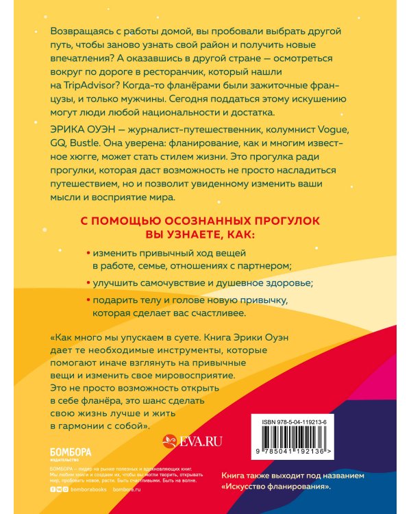 Счастливые люди гуляют по городу просто так. Как научиться жить не спеша