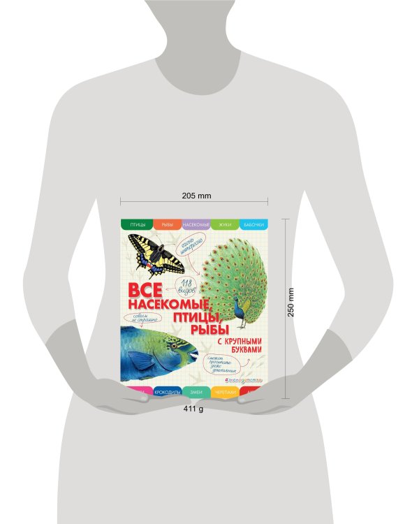 Все насекомые, птицы, рыбы с крупными буквами