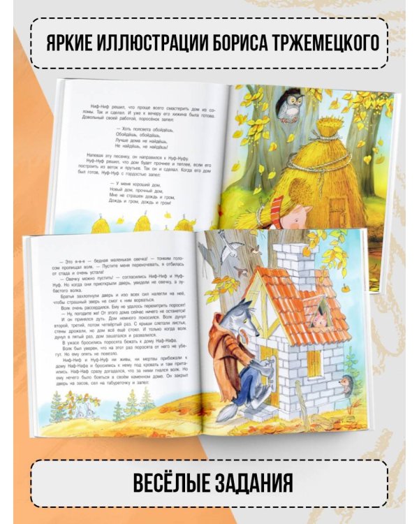 Три поросёнка