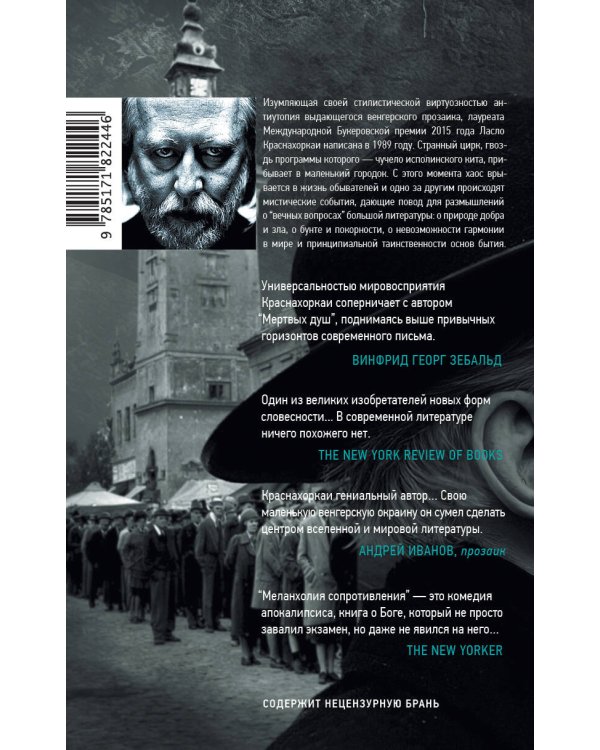 Меланхолия сопротивления