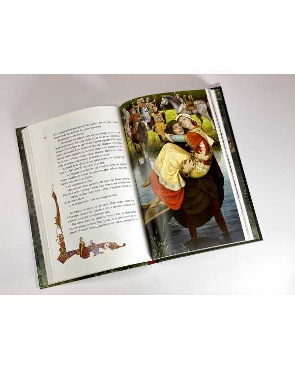 Роман о Тристане и Изольде (с иллюстрациями Дениса Гордеева)