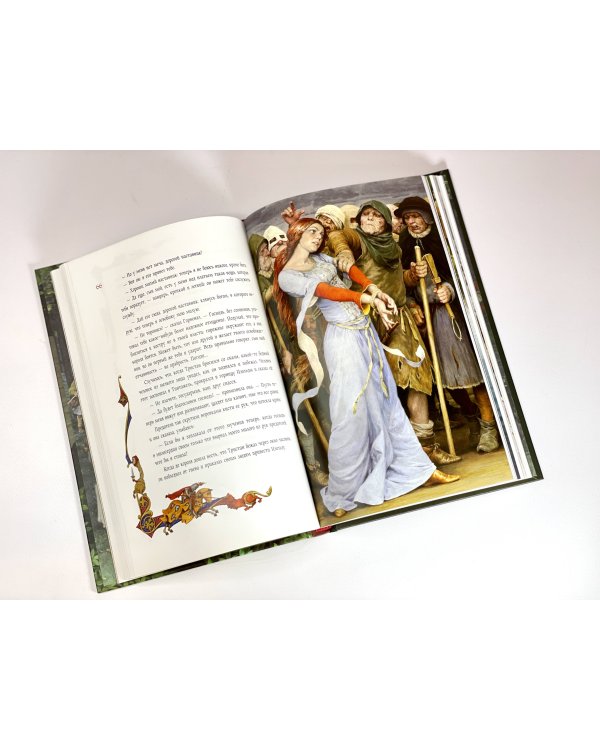 Роман о Тристане и Изольде (с иллюстрациями Дениса Гордеева)