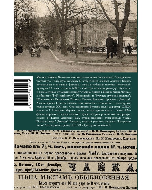 Москва / Modern Moscow: История культуры в рассказах и диалогах