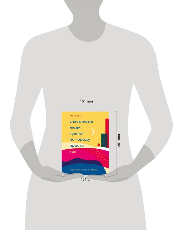 Счастливые люди гуляют по городу просто так. Как научиться жить не спеша