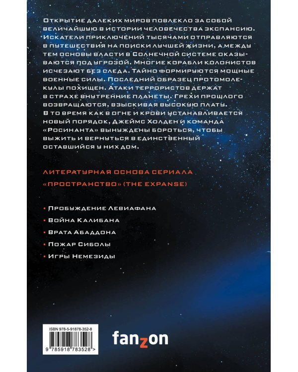 Игры Немезиды