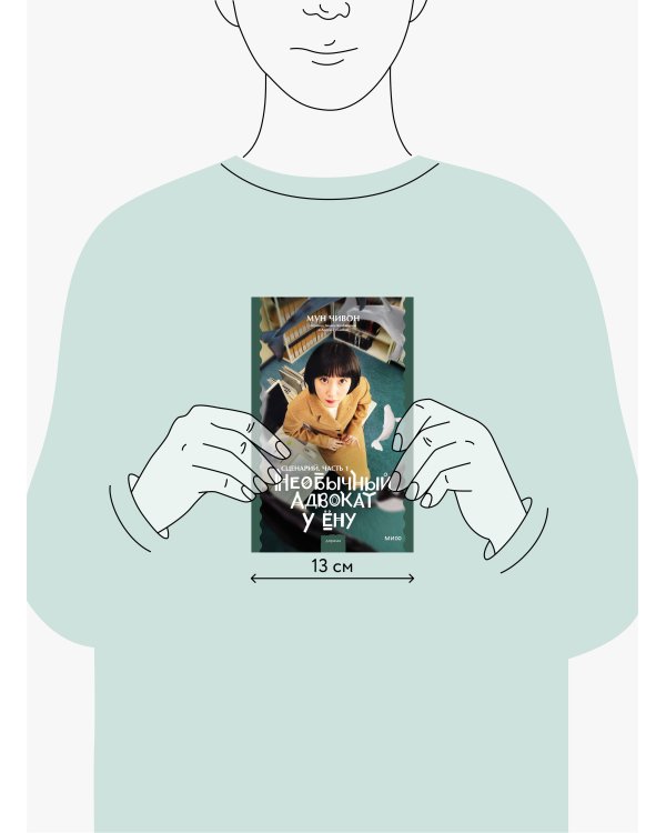 Необычный адвокат У Ёну. Сценарий. Часть 1